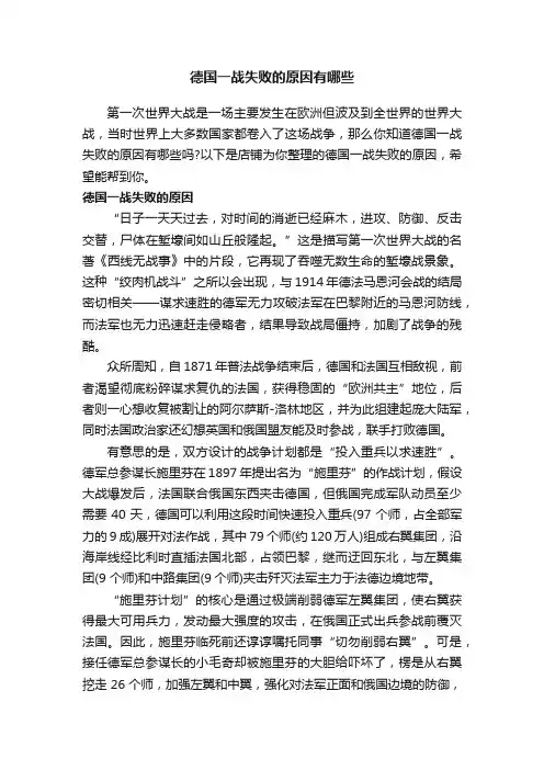 德国一战失败的原因有哪些