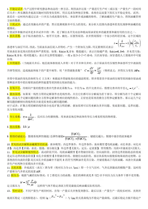 试井复习