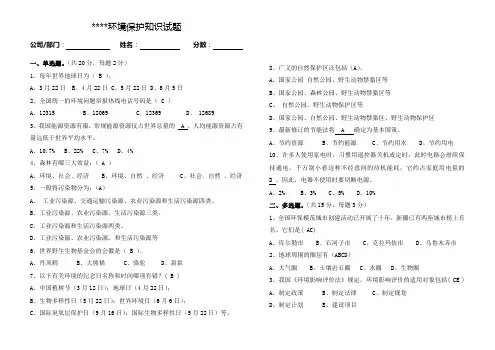 环保知识试卷(含答案)