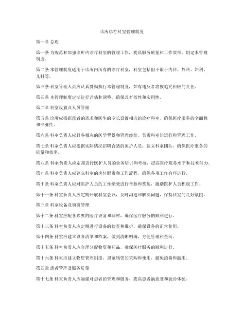 诊所诊疗科室管理制度