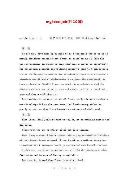 my,ideal,job(共10篇)