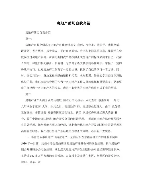 房地产简历自我介绍