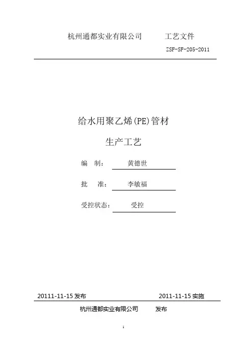 给水用聚乙烯(PE)管材生产工艺