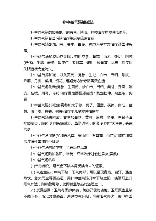 补中益气汤加减法
