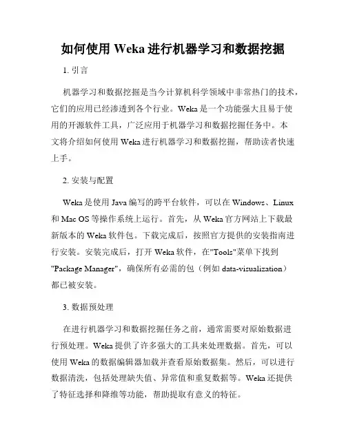 如何使用Weka进行机器学习和数据挖掘