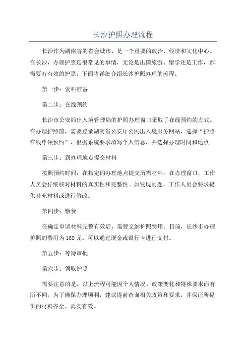 长沙护照办理流程