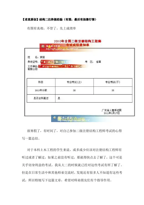 二级注册结构师高分心得