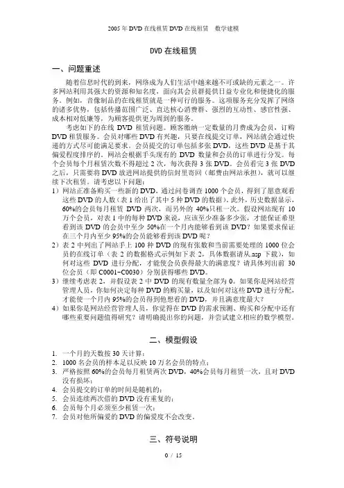DVD在线租赁DVD在线租赁数学建模