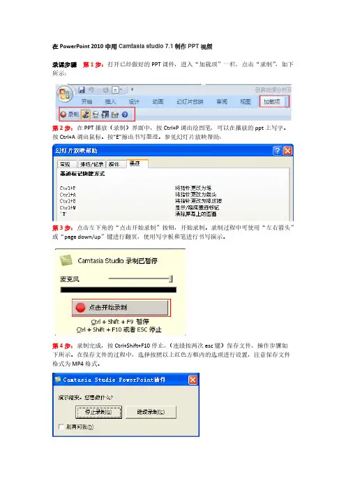 【VIP专享】在PowerPoint 2010中用Camtasia studio 7.1制作PPT视频