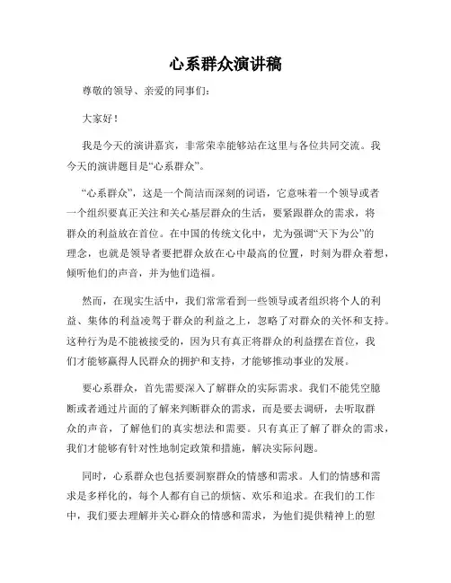 心系群众演讲稿