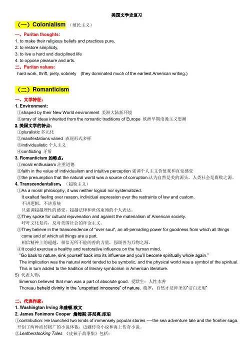 美国文学史复习