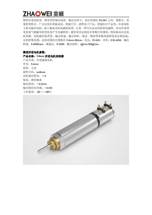 微型步进电机参数