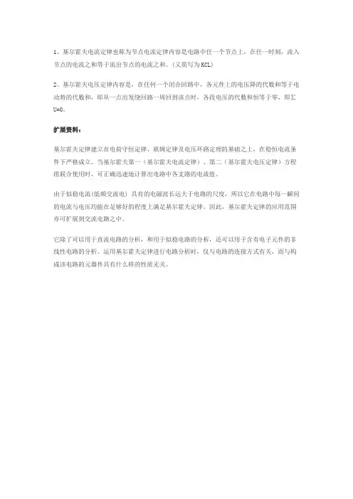 基尔霍夫电流定律的内容是
