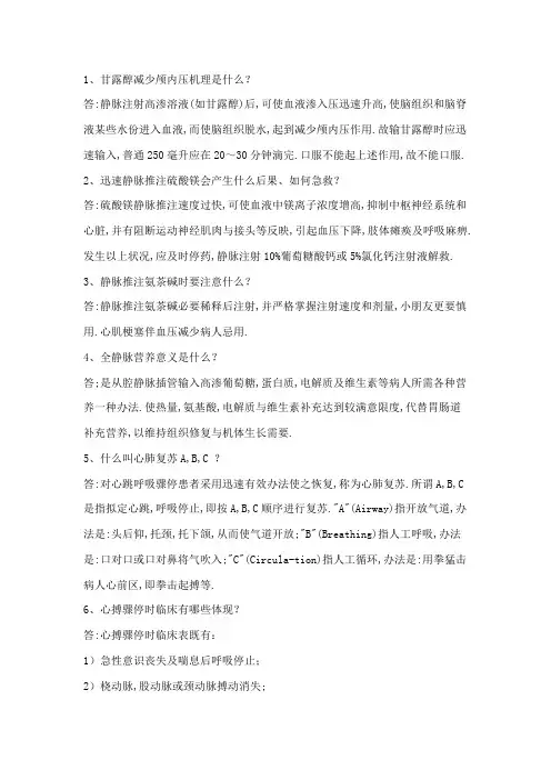 2021年临床护理基础知识汇总