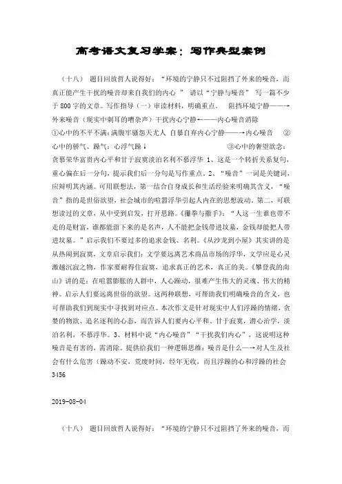高考语文复习学案：写作典型案例