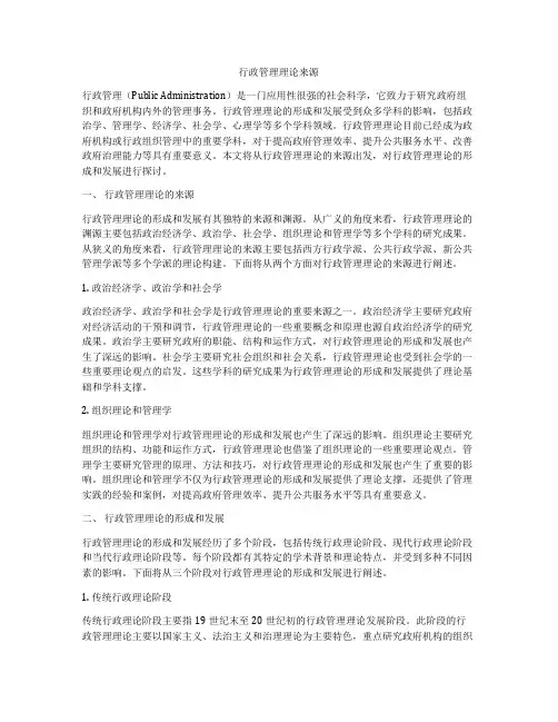 行政管理理论来源