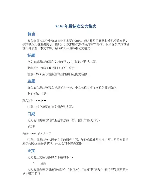 2016年最标准公文格式