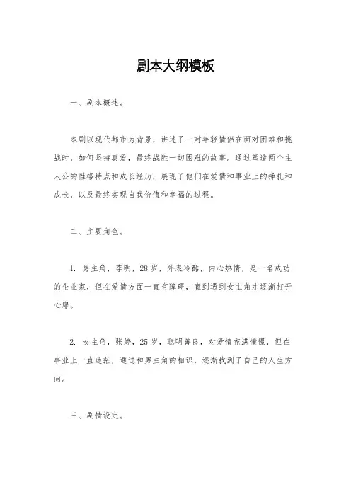 剧本大纲模板