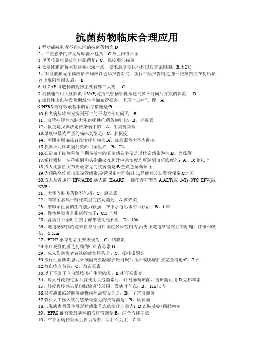 (华医网)抗菌药物临床合理应用答案
