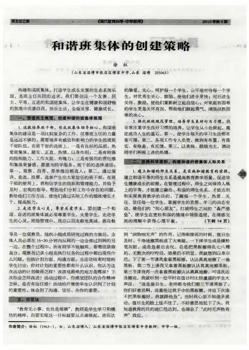 和谐班集体的创建策略