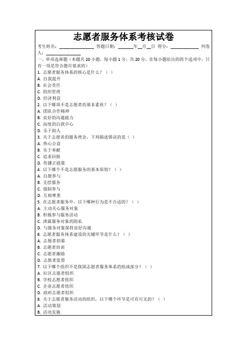 志愿者服务体系考核试卷