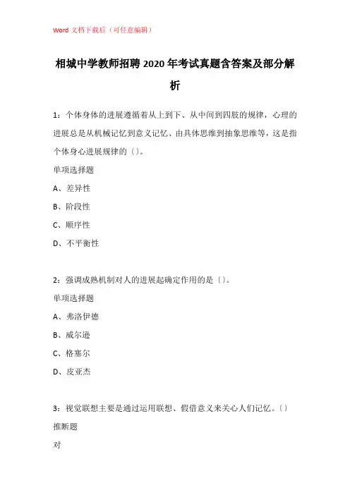 相城中学教师招聘2020年考试真题含答案及部分解析_1