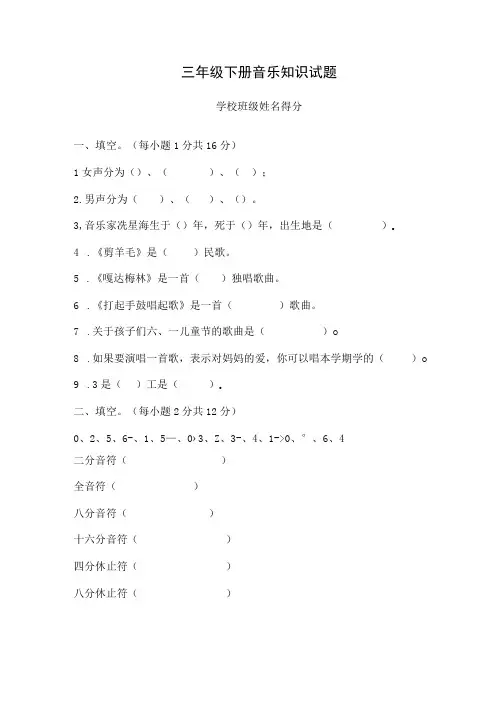 三年级音乐下册期末试卷及答案