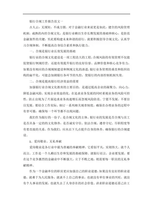 银行合规工作报告五篇