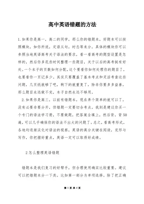 高中英语错题的方法