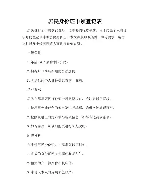 居民身份证申领登记表