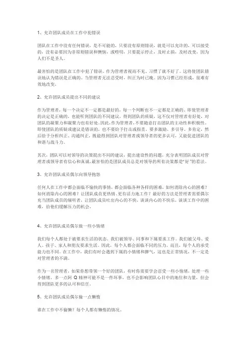 怎么能带好团队