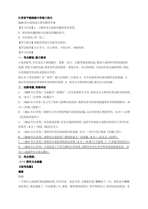 江苏省平潮高级中学高三语文2019届小说探究题 导学案