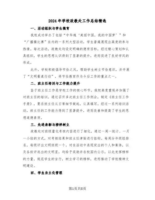 2024年学校政教处工作总结精选（四篇）