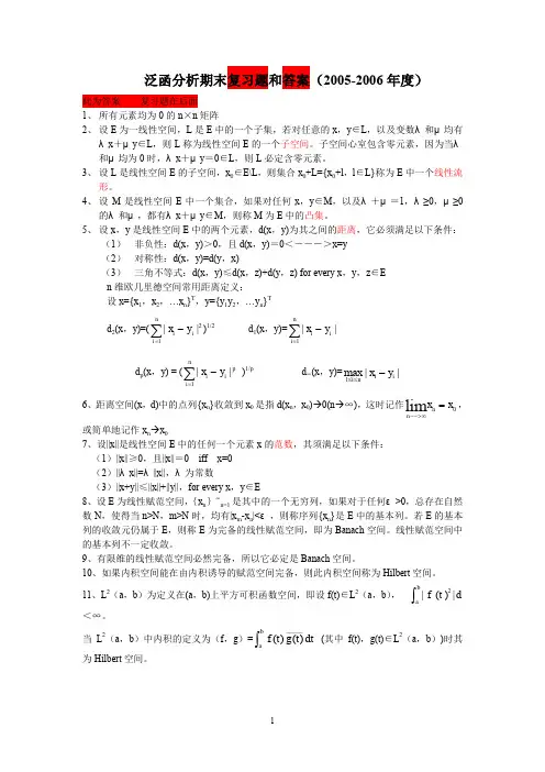 (完整word版)大连理工大学泛函分析复习题与答案