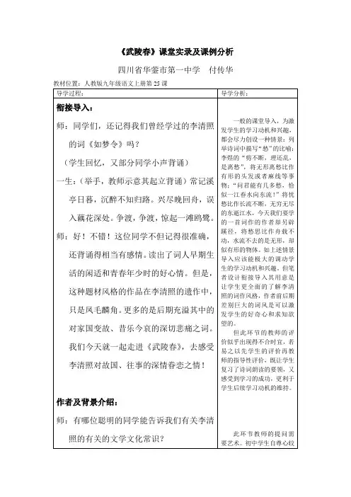 《武陵春》课堂实录及课例分析
