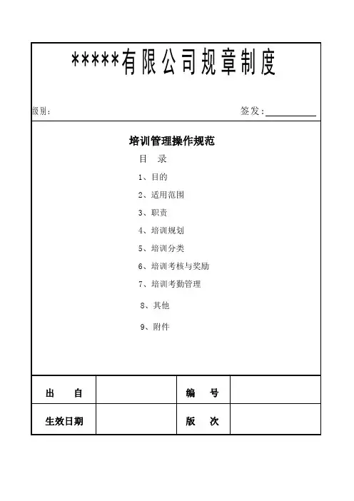 培训管理流程