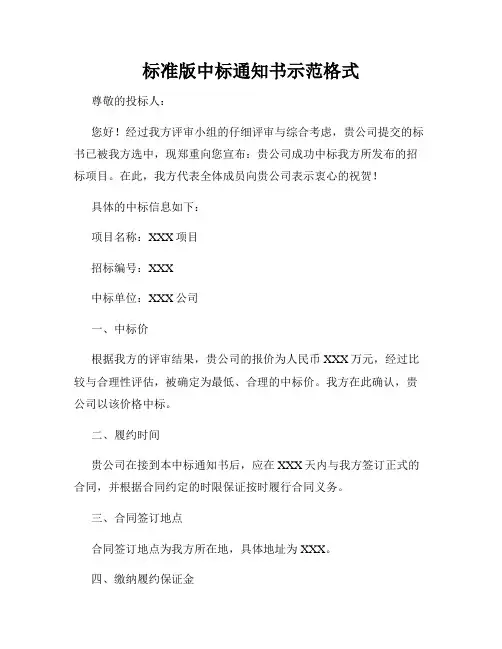 标准版中标通知书示范格式