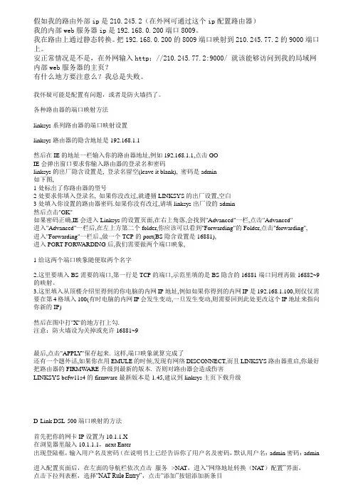 如何从外网访问局域网web服务器