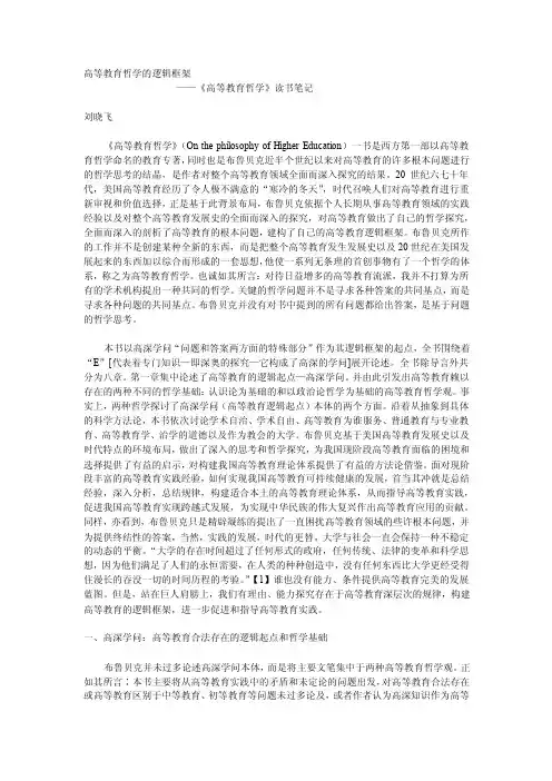 [应用]高等教育哲学的逻辑框架