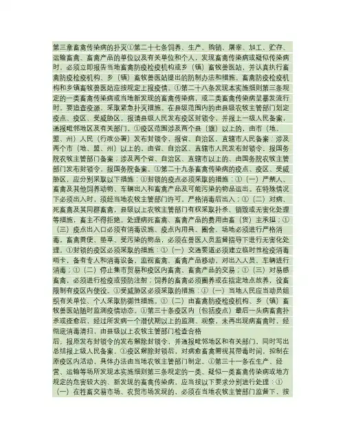 家畜家禽防疫条例实施细则(续)(精)