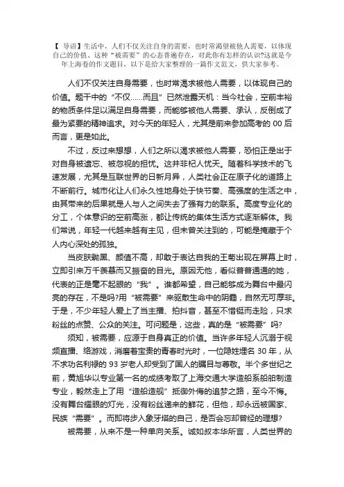 2018年上海卷高考作文范文：“被需要”