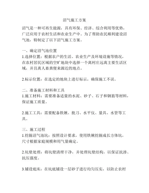 沼气施工方案