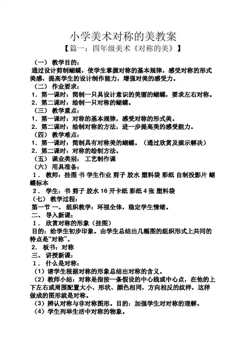 小学美术对称的美教案