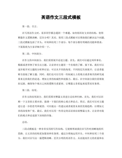 英语作文三段式模板