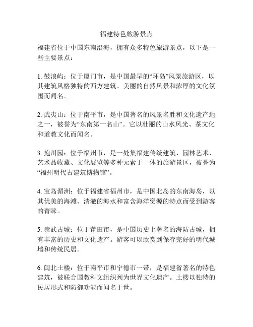 福建特色旅游景点
