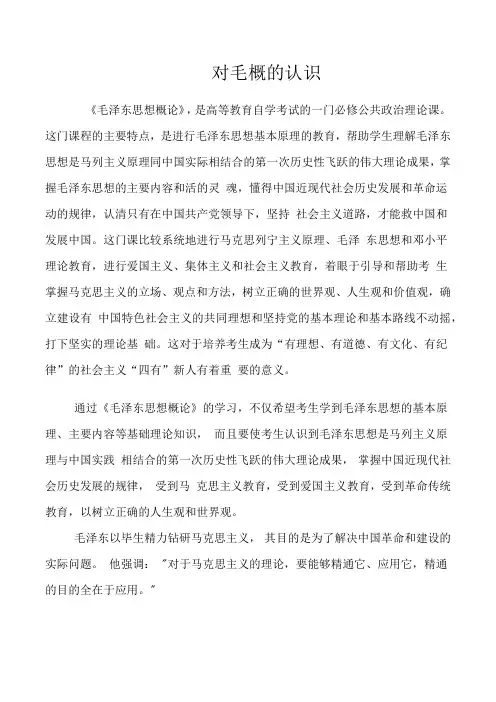 对毛概的认识