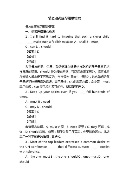 情态动词练习题带答案