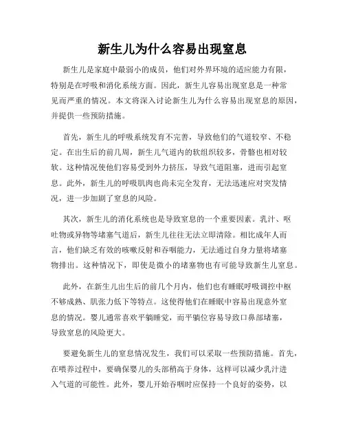 新生儿为什么容易出现窒息