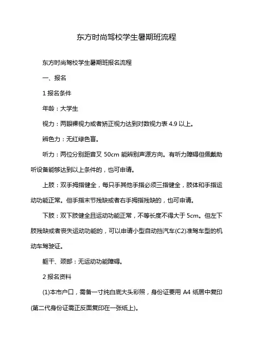 东方时尚驾校学生暑期班流程