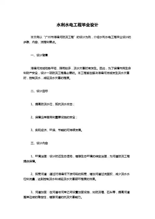 水利水电工程毕业设计